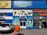 Механика (Vokzalnaya ulitsa, 5/3) ، أدوات تعمل بالطاقة الكهربائية والغاز