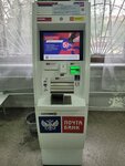 Почта банкомат (Aralskaya Street, 16), atm