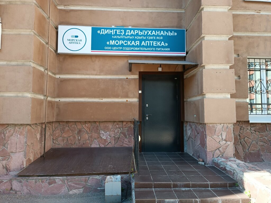 منتجات نباتية ومكملات غذائية Morskaya apteka ، أوفا، صورة