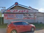 Khudozhestvenny salon Yabloko (ulitsa Ilyicha, 46), design studio