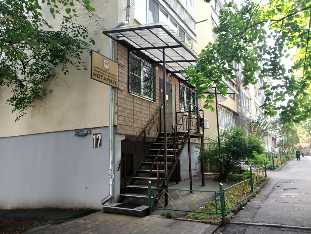 Notarios Нотариальная палата Ставропольского края, , foto