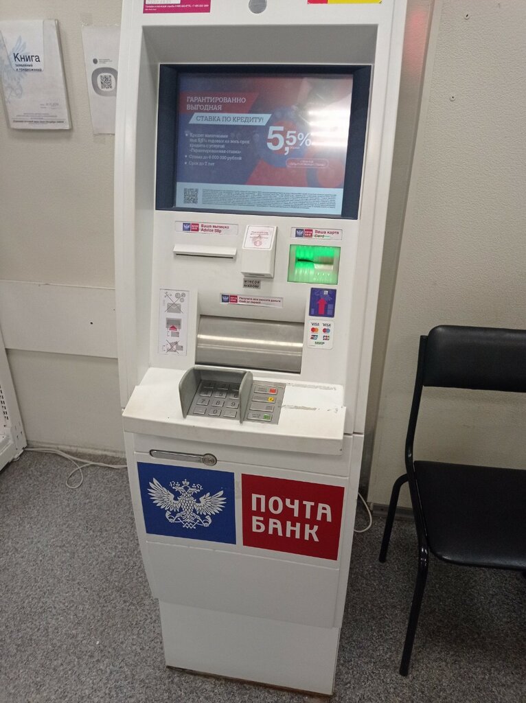 Банкомат Почта банк, Санкт‑Петербург, фото