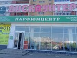Parfyumtsentr (posyolok GES, naberezhnaya Gabdully Tukaya, 100), tienda de perfumes y cosmética