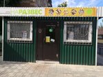 На развес (ulitsa Lomonosova, 19), greengrocery