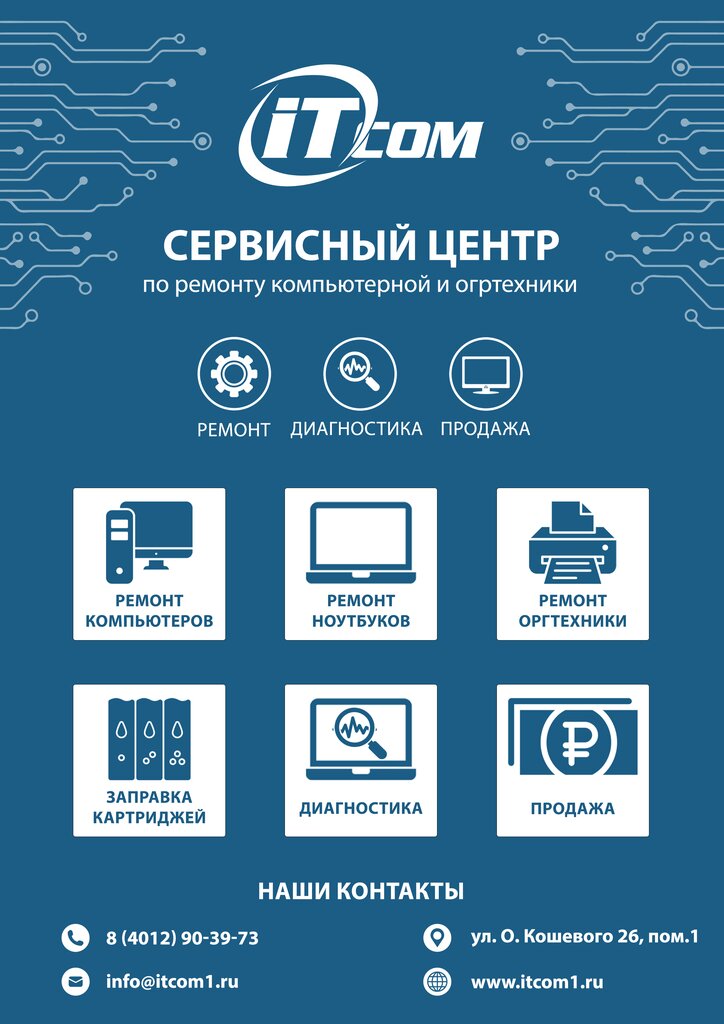 Computer repairs and services Information technology and communications, Kaliningrad, photo