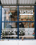 Nareznoy (Stachek Avenue, 105к4), coffee shop