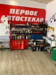 Pervoe Avtosteklo (Zavodskaya ulitsa, 1) ، زجاج سيارات