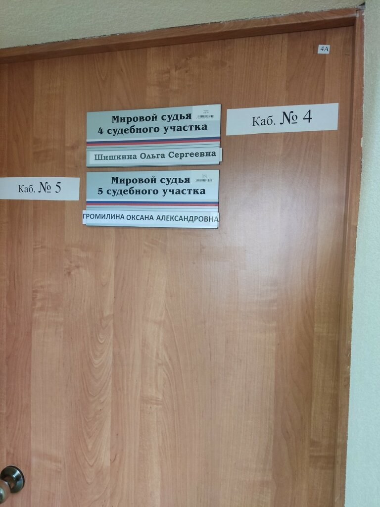 Court Мировой судья 4-го судебного участка Дзержинского судебного района г. Новосибирска, Novosibirsk, photo