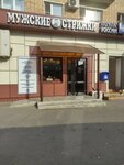 Мужские стрижки (Kuchino Microdistrict, Yuzhnaya Street, 3) ، صالون حلاقة