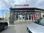 Shaurmaclub (ulitsa Respubliki, 70), fast food