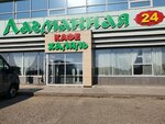 Ланч тайм (Menzelinskiy trakt, 22/1), cafetería