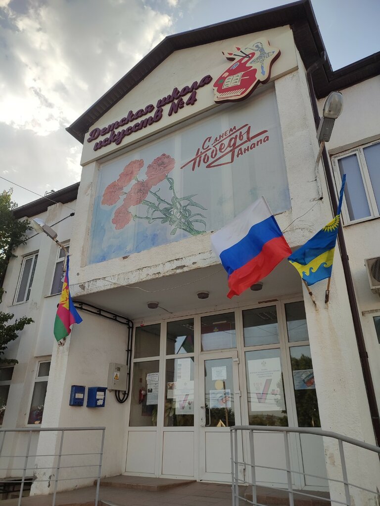 School of the arts Detskaya shkola iskusstv № 4, Krasnodar Krai, photo