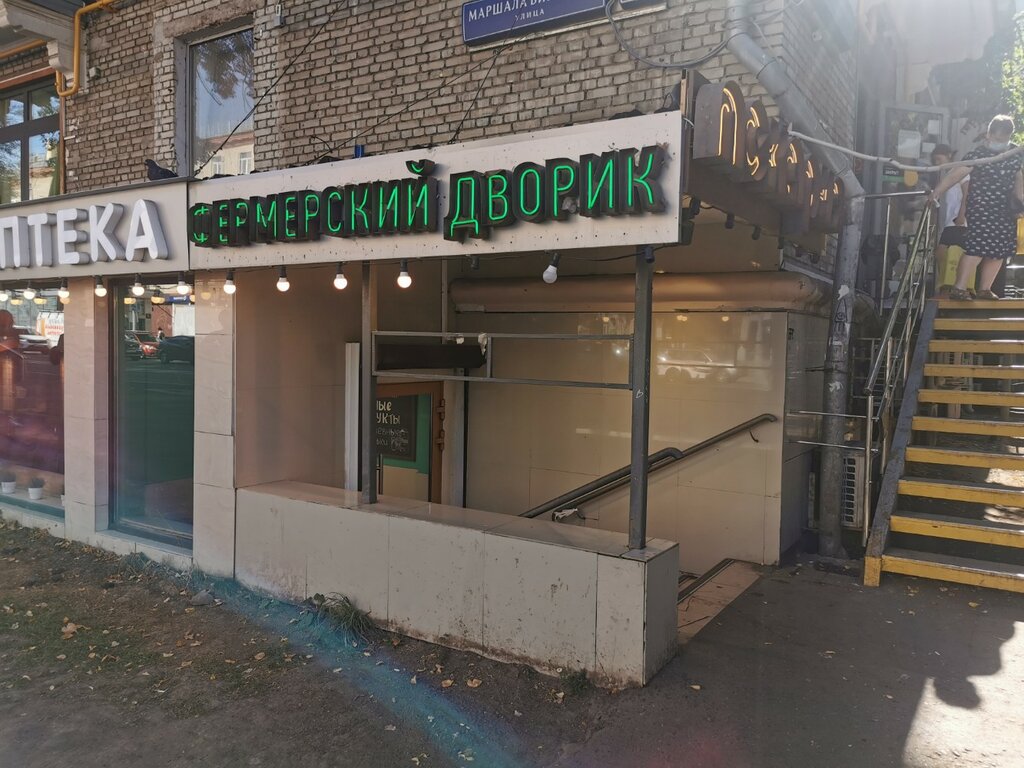 متجر بيع خضر خضروات طازجة Fermerskiy Dvorik ، موسكو، صورة