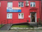 KrasProkat (Kalinina Street, 167), rental