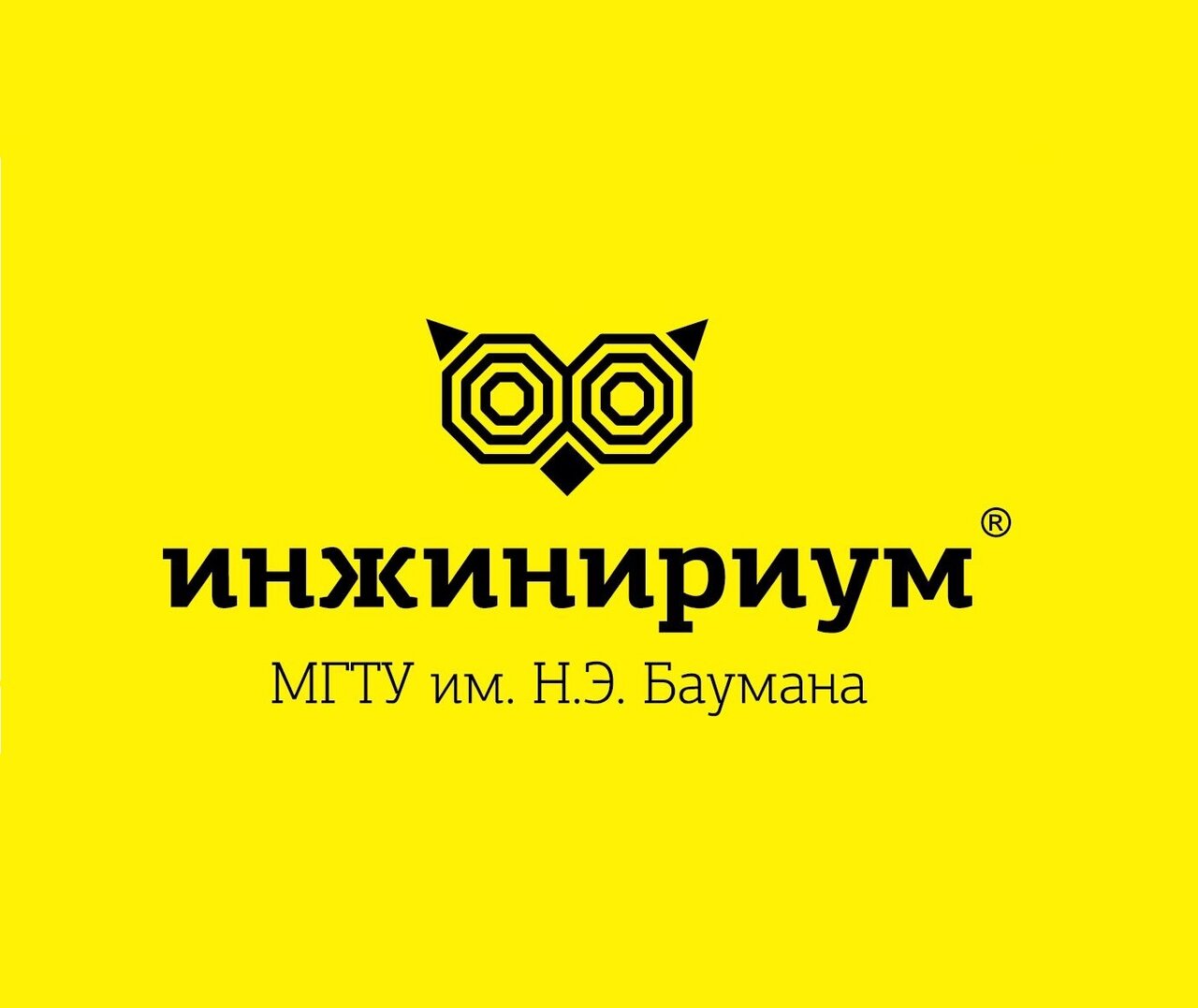 Инжинириум МГТУ им. Н. Э. Баумана