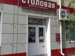 Столовая (district Cheremoshniki, Berdskaya Street, 20) ، كانتين