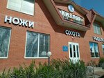 LLC Pp Kizlyar (Groznenskaya ulitsa, 87А), knife shop