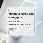 Roomy (North Passage, 8) ، تمتد والأسقف المعلقة