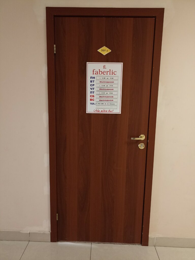Distributors of cosmetics and household chemicals Faberlic, Novosibirsk, photo