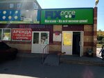 Fix Price (просп. Мира, 159, Омск), товары для дома в Омске