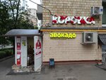 Авокадо (ул. Климашкина, 12), магазин продуктов в Москве