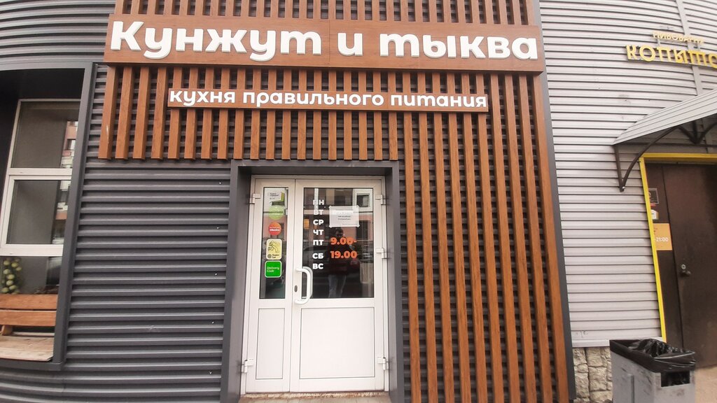 Кафе Кунжут и тыква, Барнаул, фото