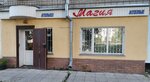 Magic (Street named after Shokan Ualikhanov, 28) ، محل خياطة
