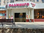 Фламинго (ulitsa Mira, 75), shopping mall