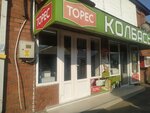 Торес (Biryuzova Street, 3), butcher shop