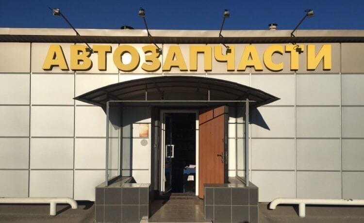 Auto parts and auto goods store Avtomagazin, Volgograd, photo