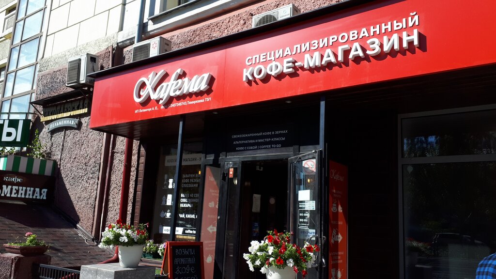 Coffee shop Kafema, Novosibirsk, photo