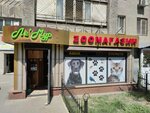 Le'mur (Aksai-1 microdistrict, 4), tienda de animales