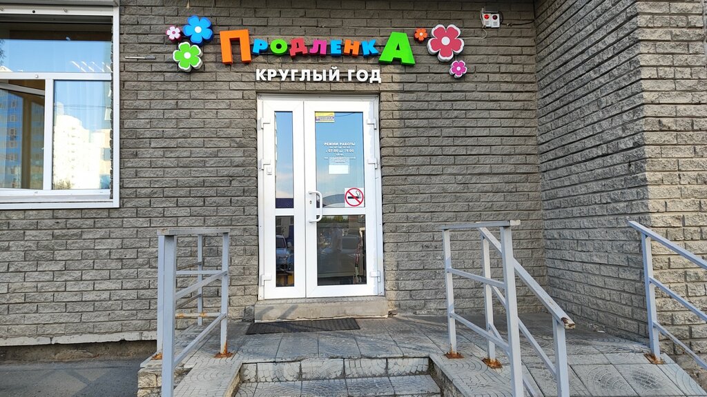 Клуб для детей и подростков Продленка, Барнаул, фото