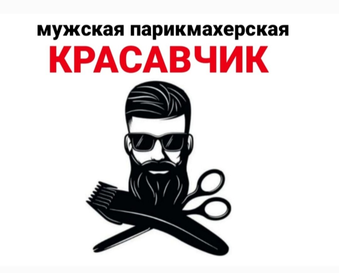 Красавчик