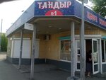 Тандыр № 1 (Chernoistochinskoye shosse, 66А), fast food