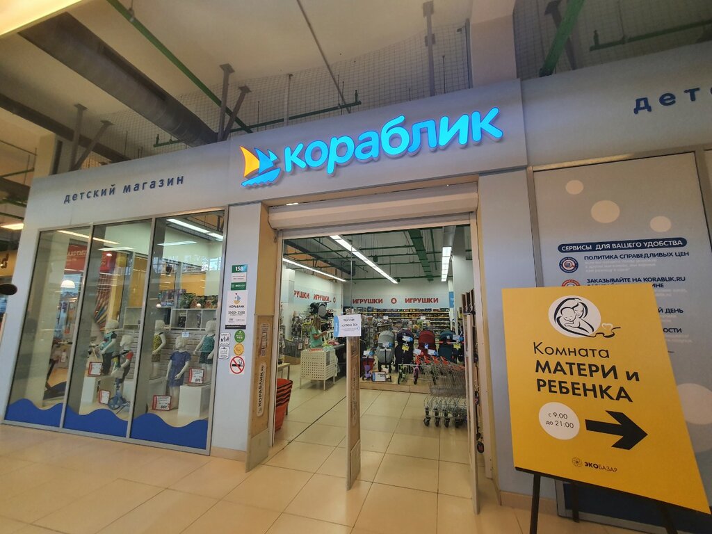 Children's store Korablik, Mytischi, photo