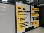 ЛеТай Джампинг (Energetikov Drive, 29/1), club de fitness
