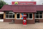 Tashir Pizza (Oktyabrskaya Street, 76А) ، محل صنع البيتزا