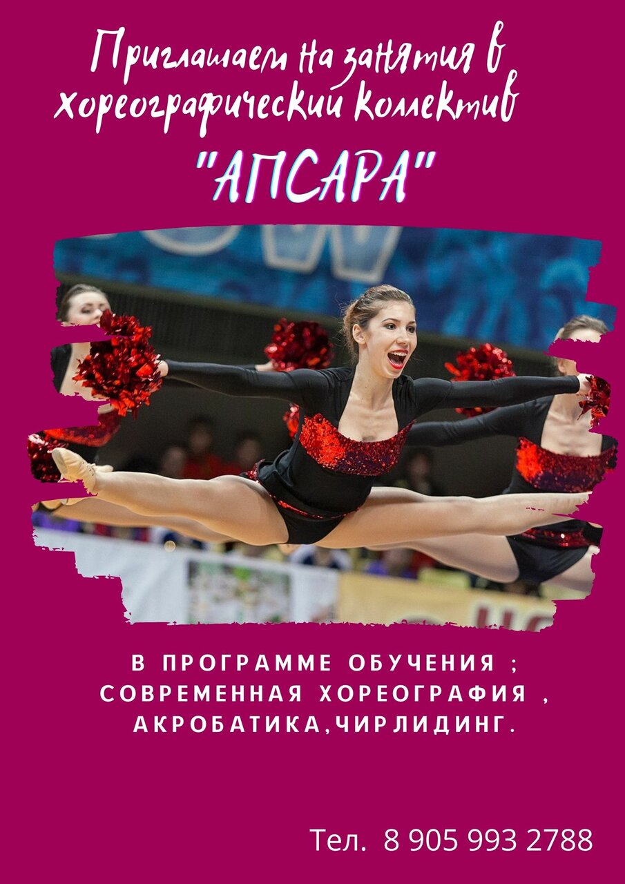 Апсара