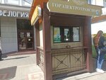 Горэлектротранспорт (Savieckaja Street, 30), ticket office