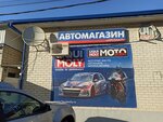 Арсенал (Озёрная ул., 17), магазин автозапчастей и автотоваров в Геленджике