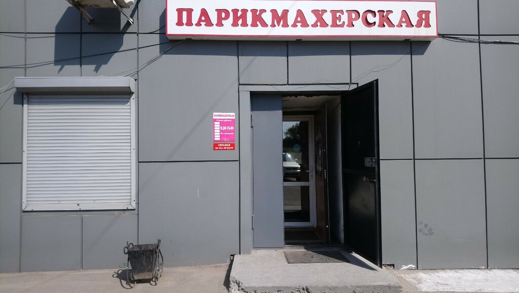Hairdresser Parikmakherskaya, Ulan‑Ude, photo