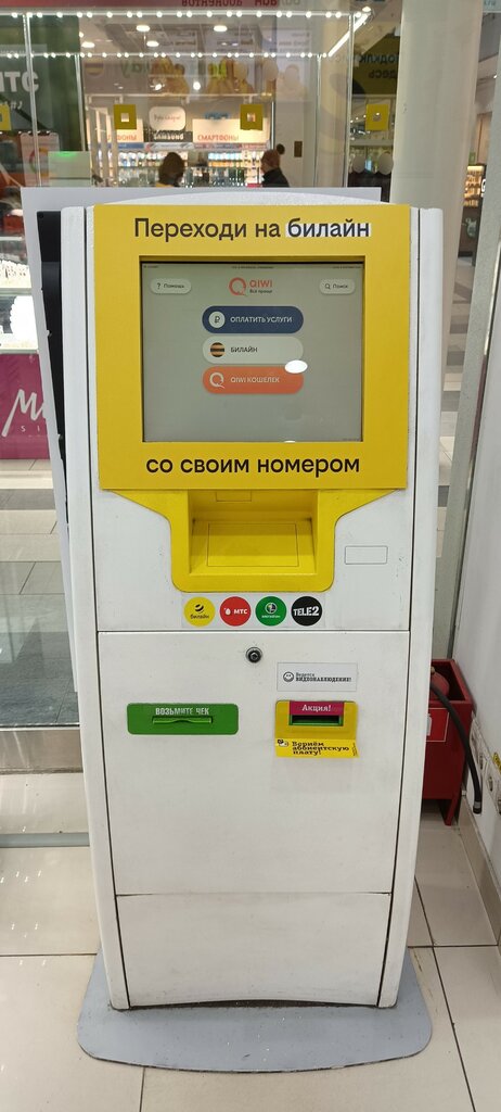 Payment terminal QIWI, Moscow, photo