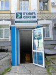 Bumaga-servis (Postysheva Street, 16), papelería