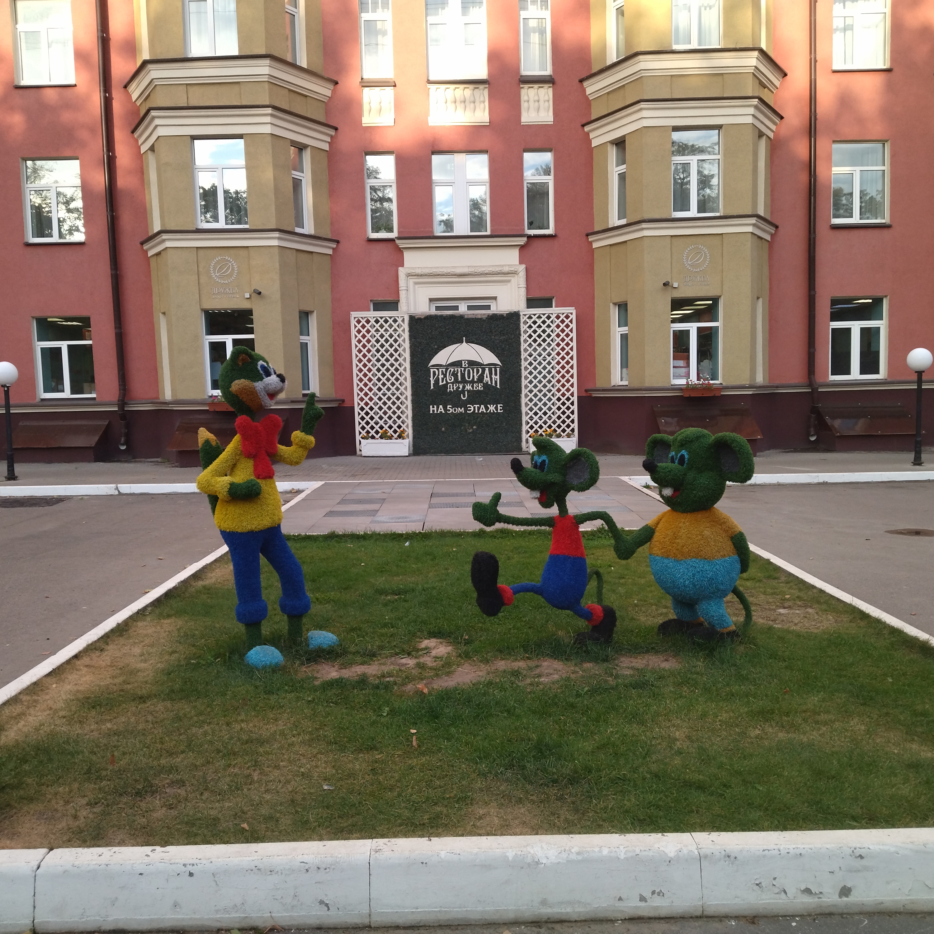 Фото Дружба