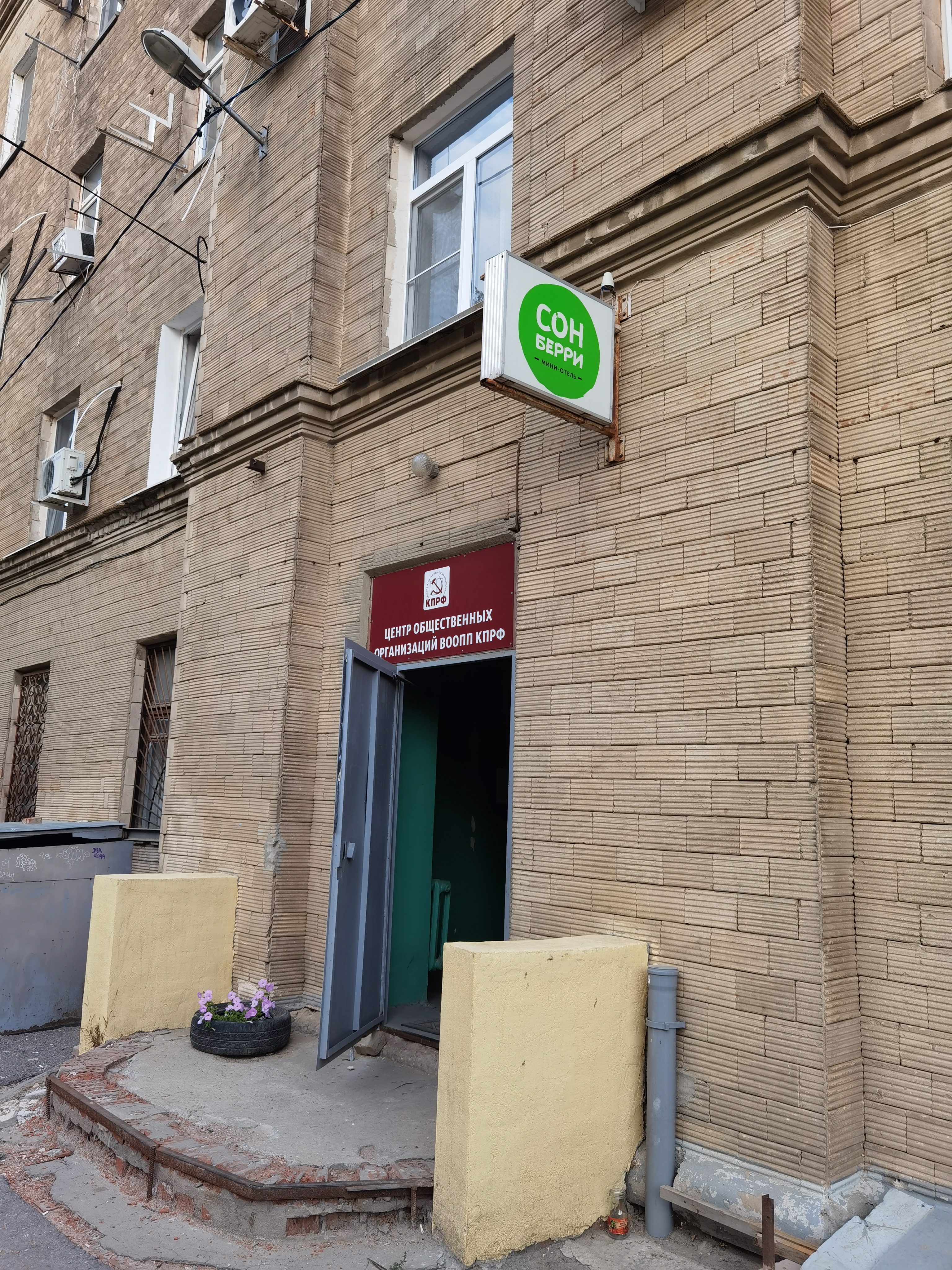 Фото Сонберри