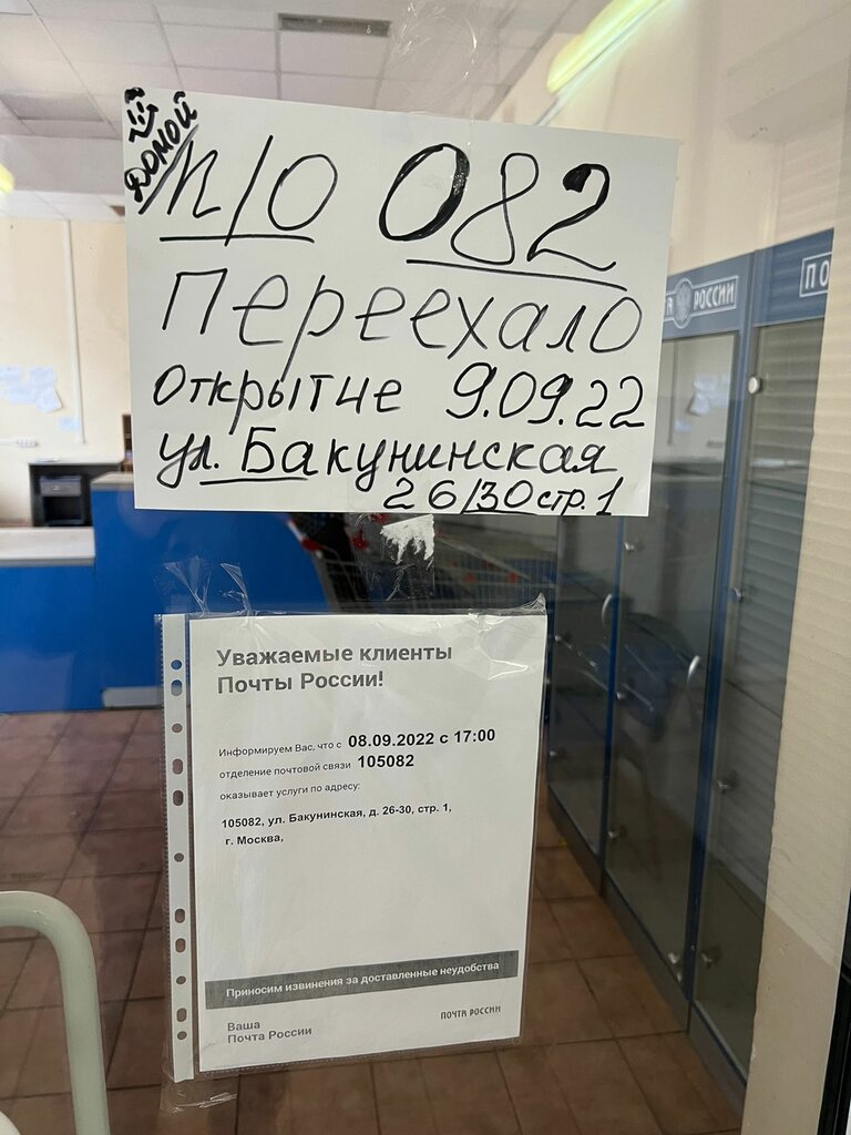 Почтовое отделение Отделение почтовой связи № 105082, Москва, фото