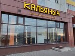 Kalyanich (prospekt Fomenko, 74) ، متجر مستلزمات التدخين