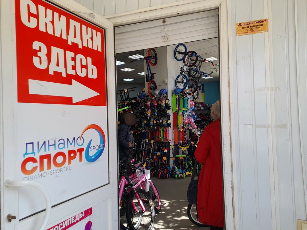 Спортивный магазин Динамо Спорт, Иваново, фото