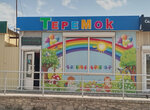 Teremok (Rossiyskaya ulitsa, 61) ، دمى وألعاب